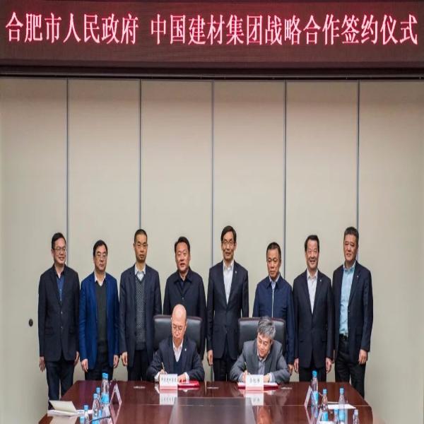 中國建材集團與合肥市政府簽署戰略合作協議